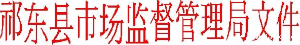 hth华体会全站官网市场监督管理局
